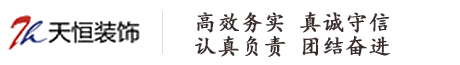 鄭州辦公室設(shè)計(jì)_鄭州辦公室裝修_辦公室裝修設(shè)計(jì)公司_鄭州寫字樓裝修施工_鄭州產(chǎn)業(yè)園工廠裝修設(shè)計(jì)_河南天恒建筑裝飾